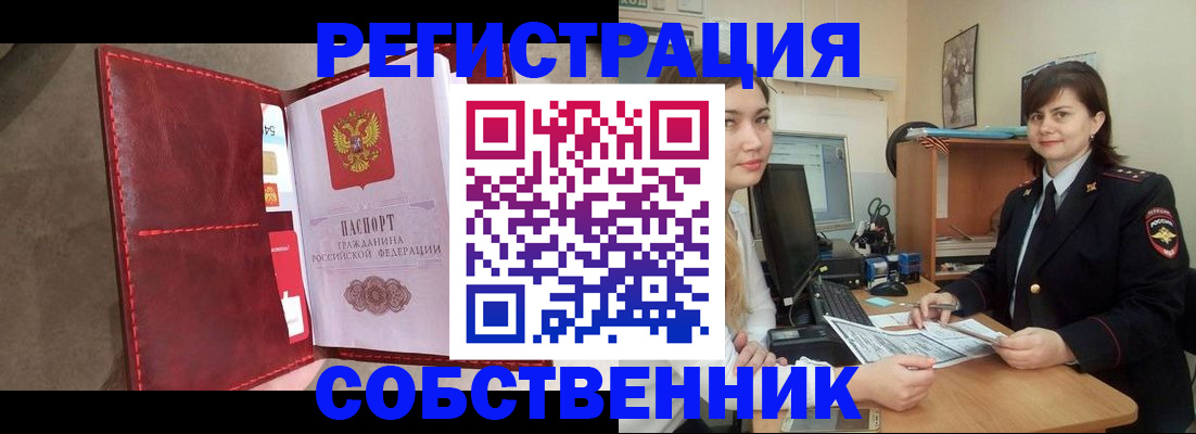 прописка законно в Щёкино