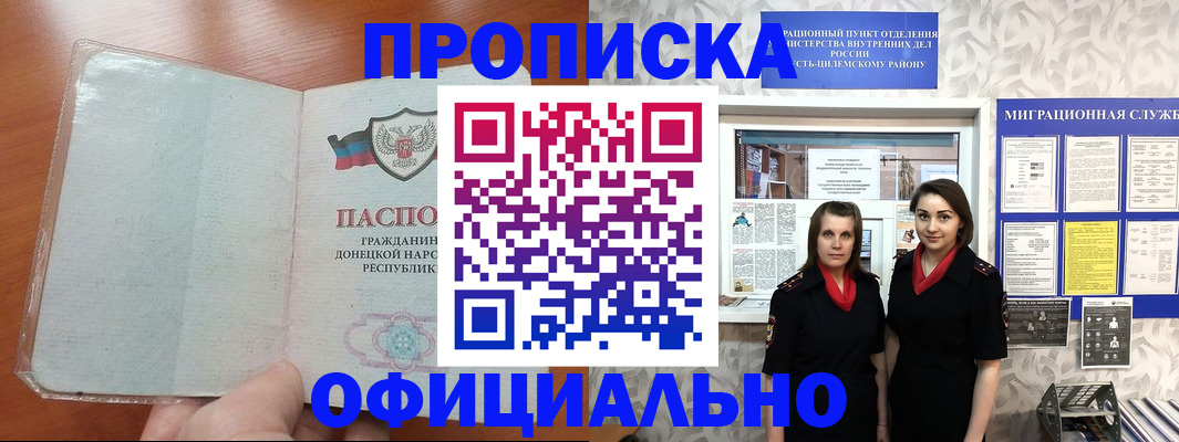 прописка для кредита в Щёкино