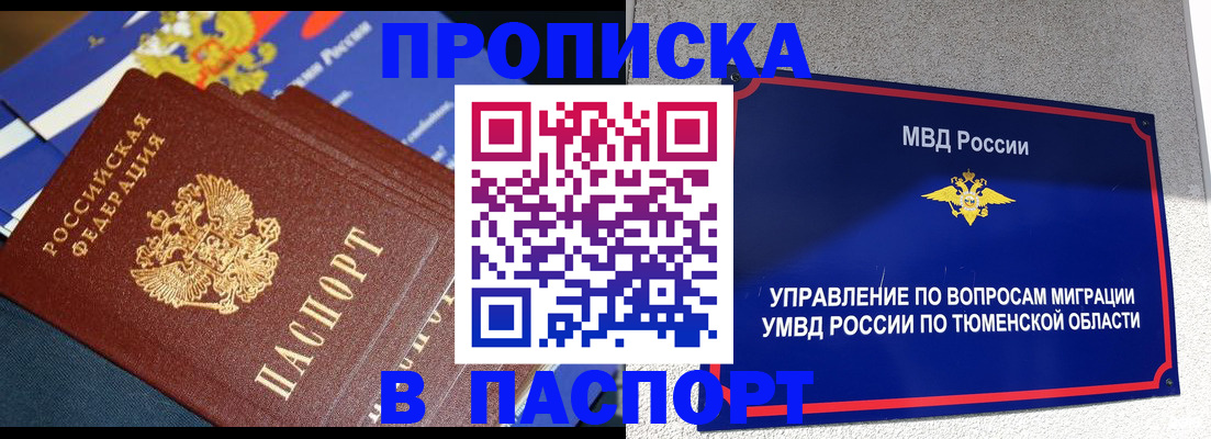 временная регистрация недорого в Щёкино